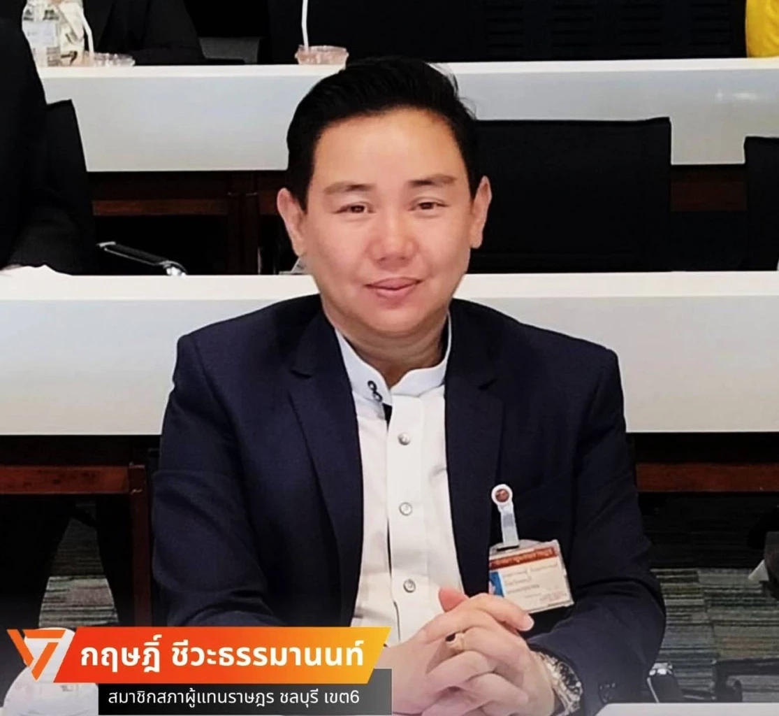 ชาวศรีราชา สุดช้ำ "สส.กฤษฎิ์" แยกทางพรรคประชาชน เผยคำมั่น "ไม่ย้ายแน่นอน"