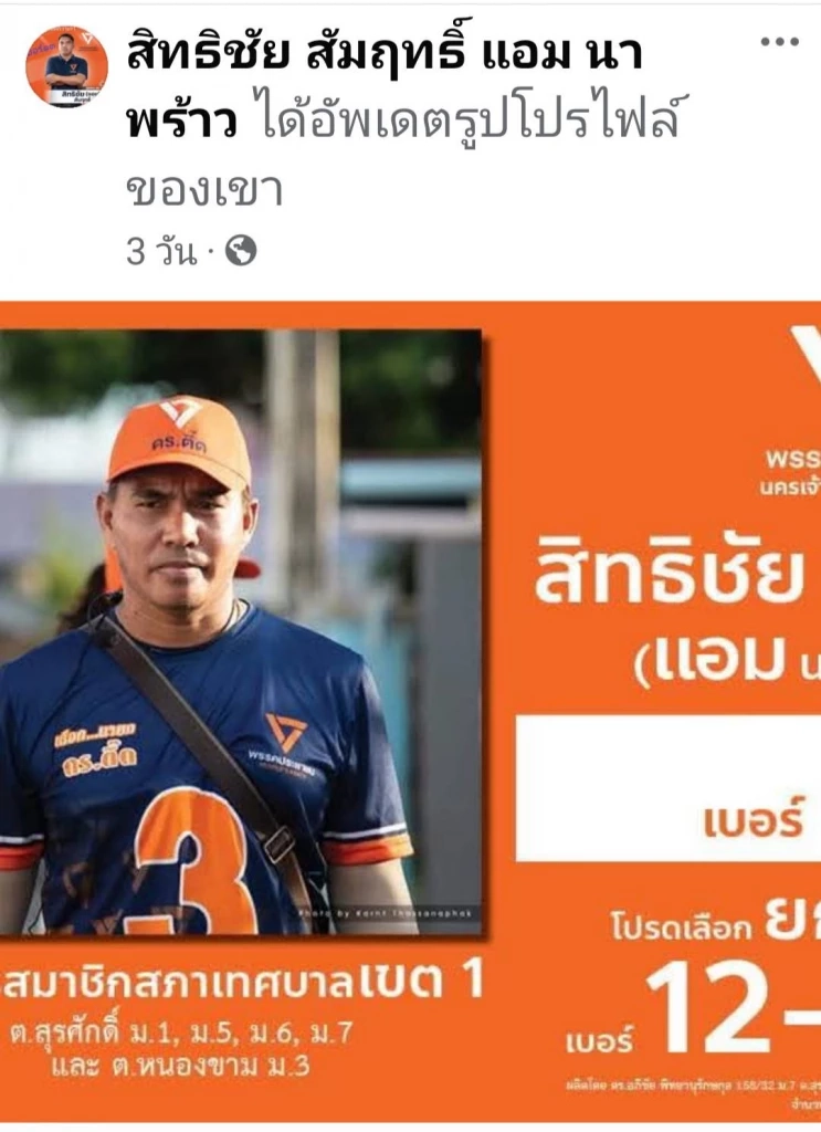 เปิดใจผู้สมัคร สท. สังกัดพรรคดังถูกจับยา ปมค้ายา-ลงเล่นการเมือง