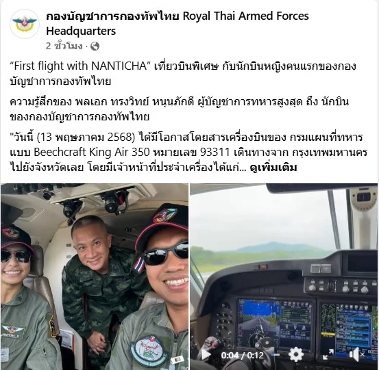 "ผบ.ทสส." เปิดตัวนักบินหญิงคนแรก ของ "บก.ทท."