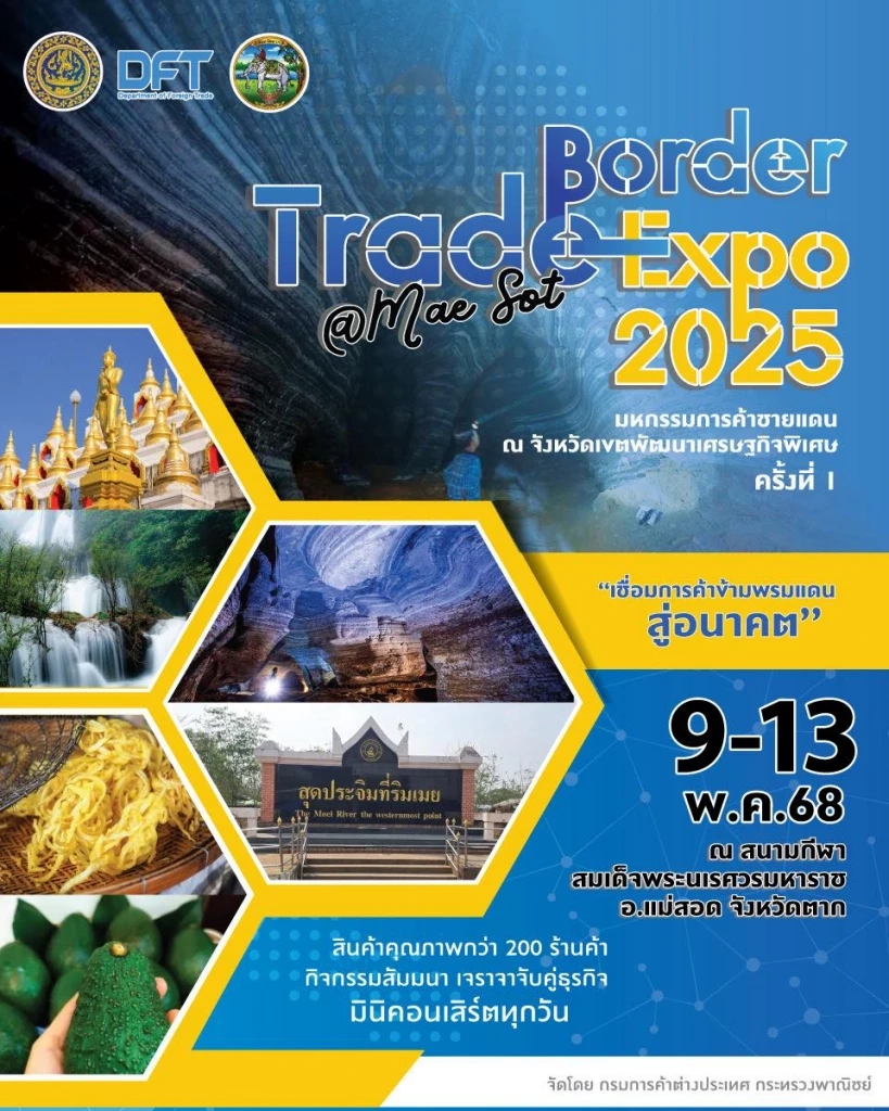 พาณิชย์ดันผู้ประกอบการไทยเวทีโลก เชื่อมการค้าข้ามพรมแดน