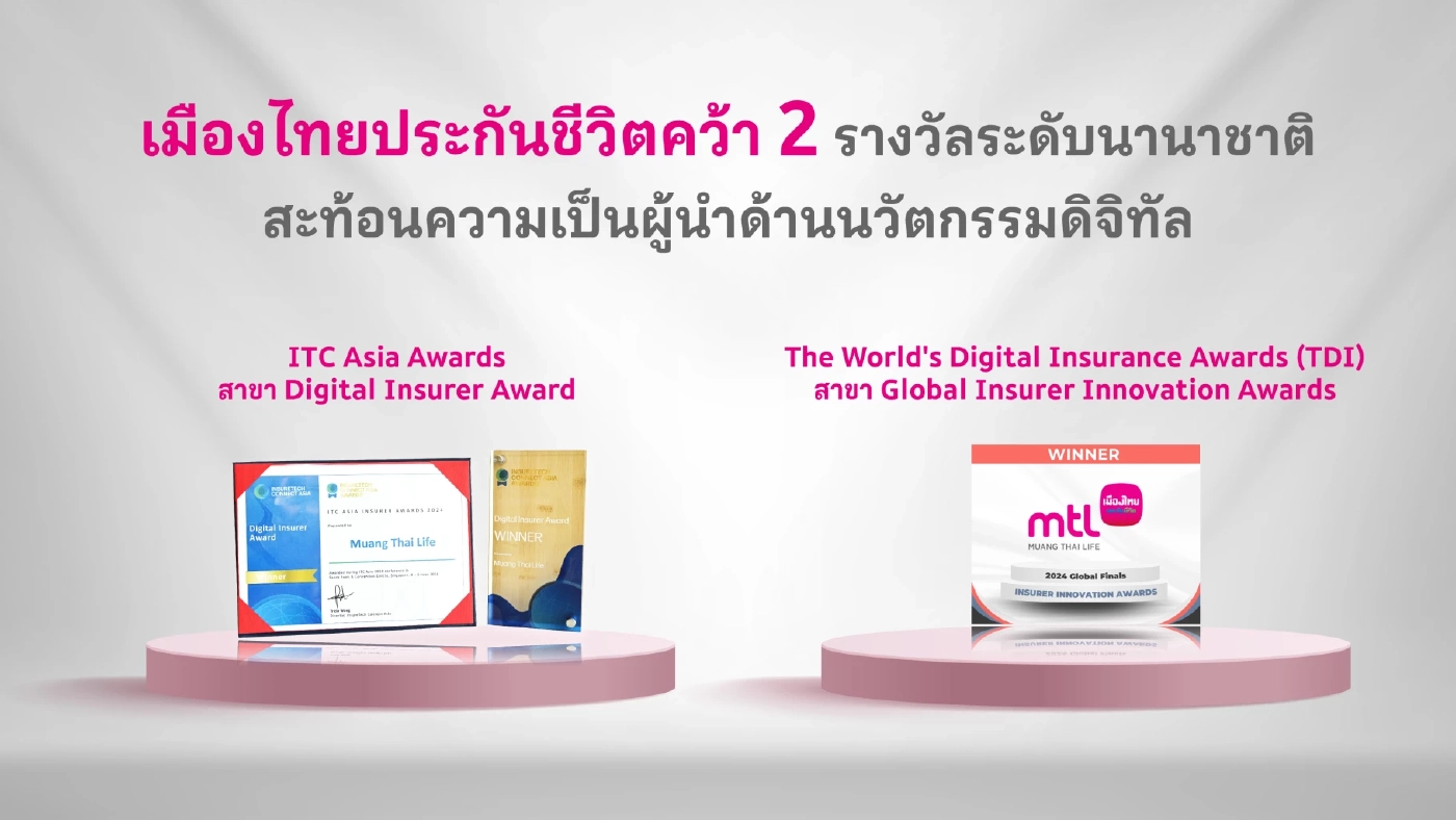 เมืองไทยประกันชีวิต คว้า 2 รางวัล สะท้อนผู้นำนวัตกรรมดิจิทัล