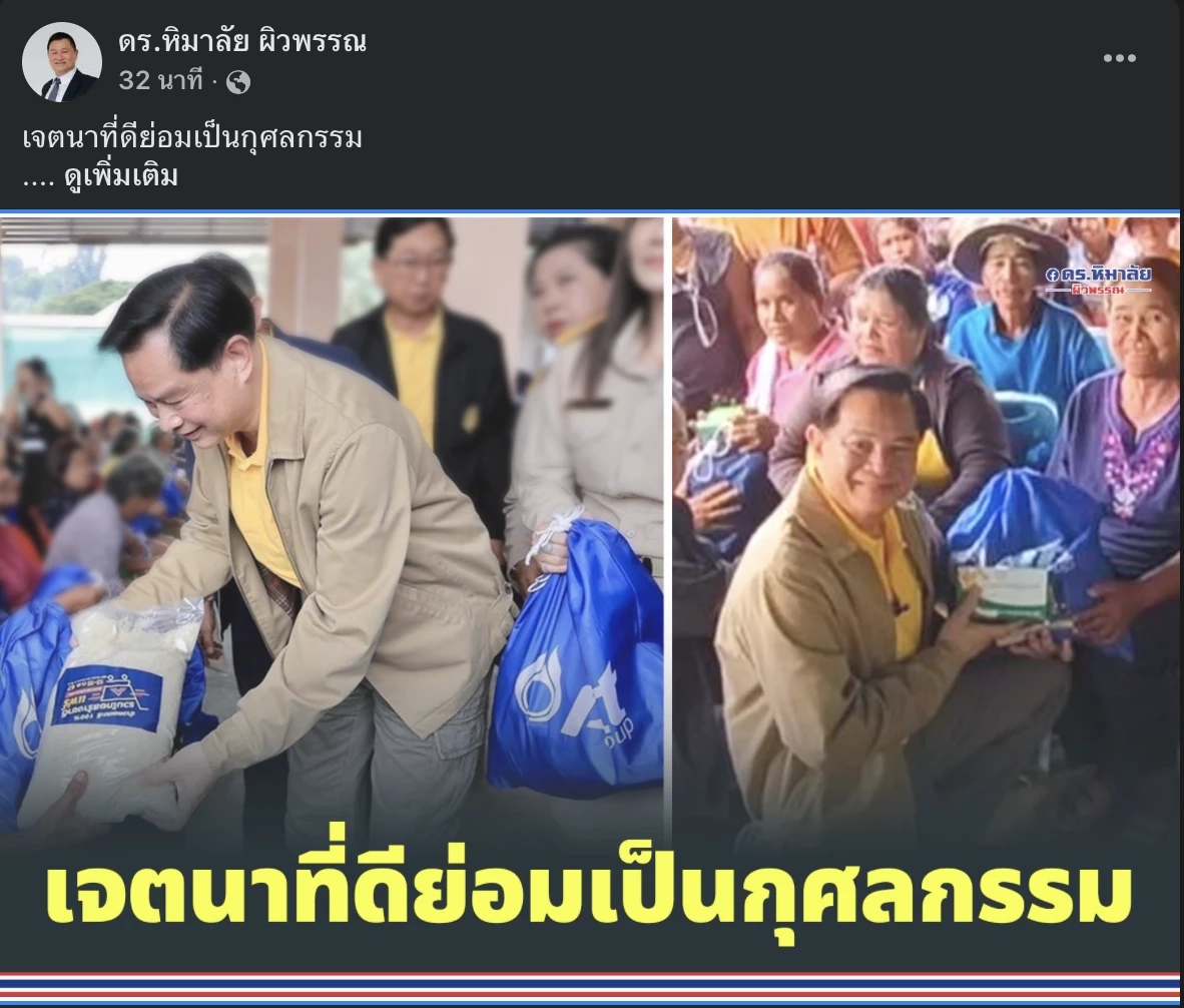 เสธ.หิ ชี้แจงแทน “พีระพันธุ์” ปมแจกถุงยังชีพ พร้อมเปิดไทม์ไลน์