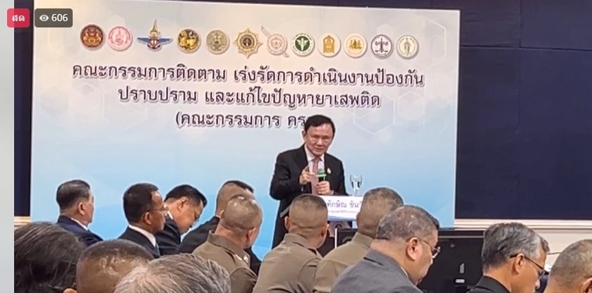 ชมถ่ายทอดสด! "ทักษิณ ชินวัตร" ปาฐกถาพิเศษที่ ป.ป.ส. สยบข่าวลือ "หนีออกนอกประเทศ"