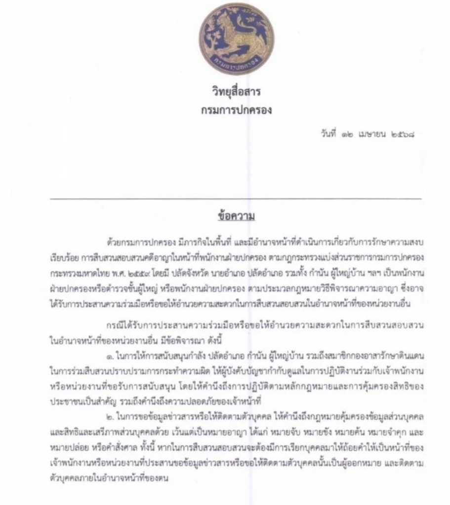 "อนุทิน" โยนถาม "อธิบดีปกครอง" ปมเอกสารไม่ให้ความร่วมมือ "ดีเอสไอ"