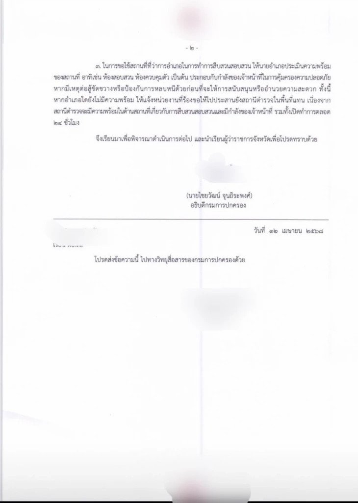 ผู้สมัคร สว. โวยสายโทรศัพท์จากนายอำเภอ ล้วงข้อมูลฮั้วเลือก สว.