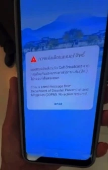 ไม่ต้องตกใจ! บ่ายวันนี้ "ปภ." ทดสอบระบบแจ้งเตือนภัย "Cell Broadcast" ครั้งที่ 2