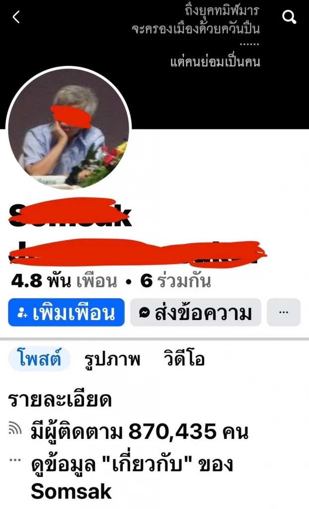 “อ.ไชยันต์” ไม่ทน! เอาผิด “สมศักดิ์ เจียมฯ” กล่าวหาเป็น IO ของทหาร