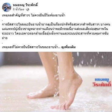 แพทย์เตือน! สาวๆ ไม่ควรยืนฉี่ในห้องอาบน้ำอาจ "เสี่ยงไตวาย" ได้
