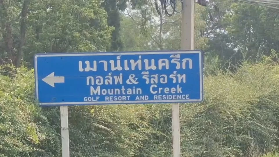 เปิด 11 จำเลย ออกโฉนดสนามกอล์ฟทับป่าสงวน “ประยุทธ” โดนเป็นคดีที่ 2