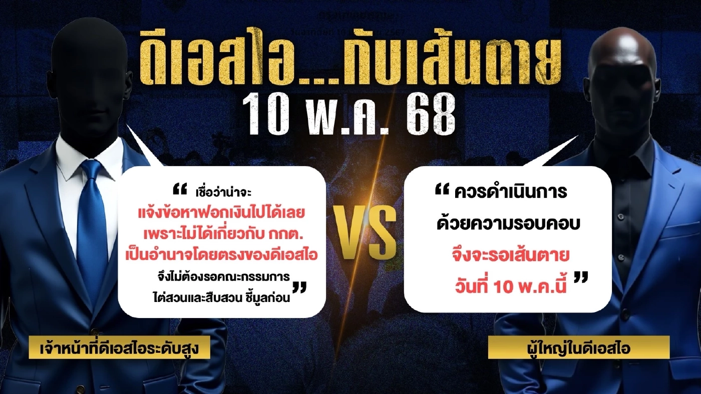 เกมชิงเหลี่ยม คดีฮั้ว สว. “สว.น้ำเงิน – ดีเอสไอ” จับตาไพ่ไม้ตาย