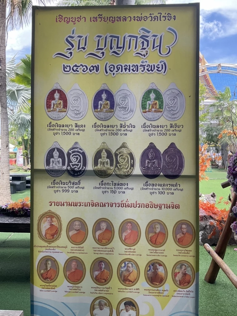 เปิดเเหล่งรายรับวัดไร่ขิง พร้อมสำรวจบรรยากาศภายในวัด