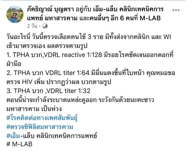 รักสนุกไม่ป้องกัน! สสจ.มหาสารคาม เตือน "HIV-ซิฟิลิส" ระบาดหนักกลุ่ม "วัยรุ่น-นศ."