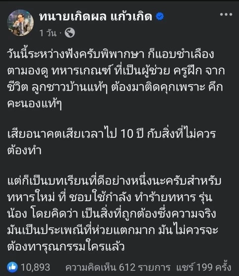 จำคุก "ครูฝึก-ผู้ช่วยครูฝึก ทหารเกณฑ์ สูงสุด 20 ปี ทำร้าย "พลทหารเสียชีวิต"