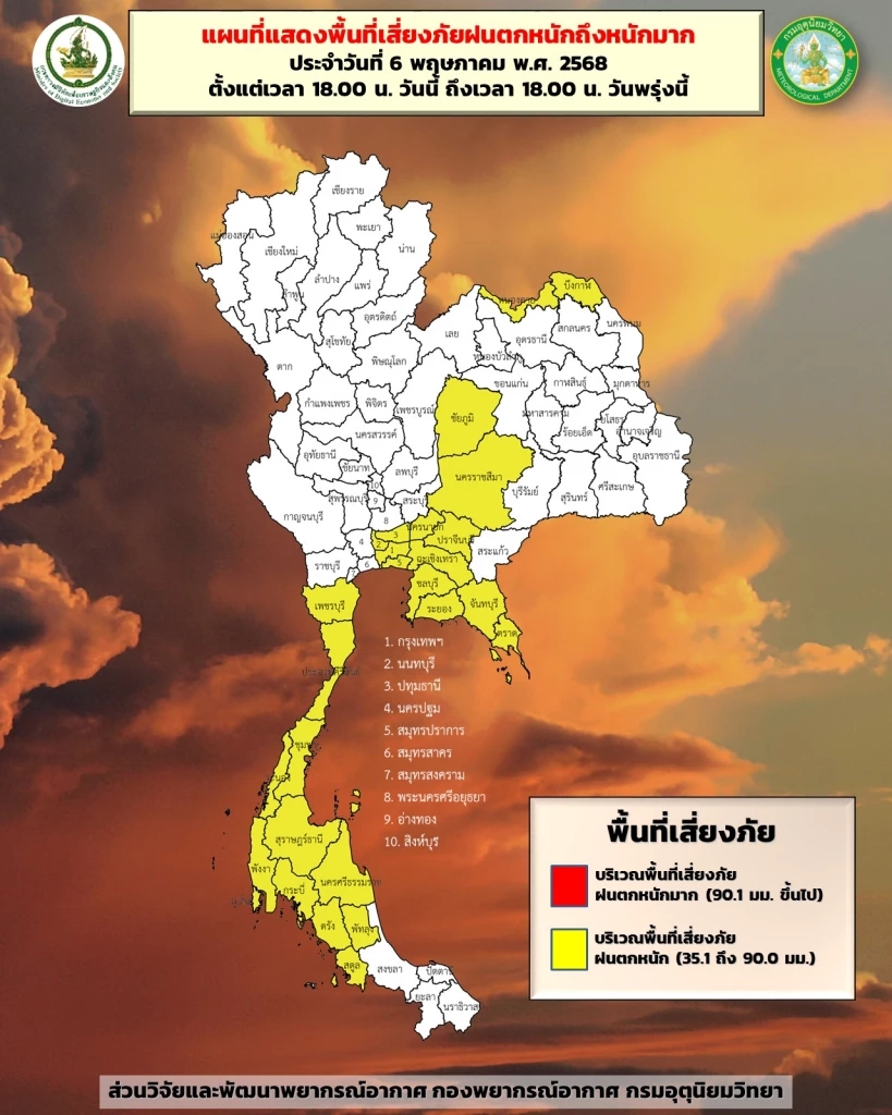 อุตุฯ เตือน 39 จว. ฝนตกหนักเย็นนี้ เช็กพิกัดเสี่ยงที่นี่