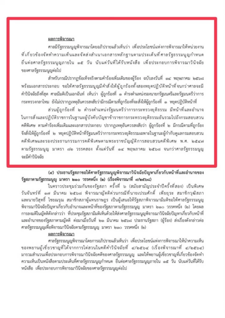 ชี้ "ทวี" โอกาสตกเก้าอี้สูง หลังศาลรธน.สั่งหยุดปฏิบัติหน้าที่ ปมคำร้องแทรก"คดีฮั้วสว."