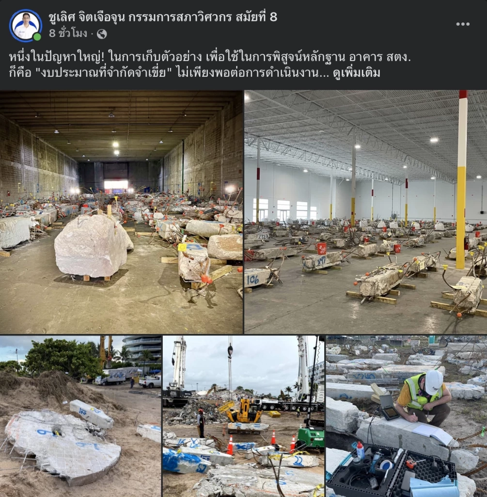 กก.สภาวิศวกร ชี้ปัญหาใหญ่ พิสูจน์หลักฐานอาคาร สตง.ถล่ม