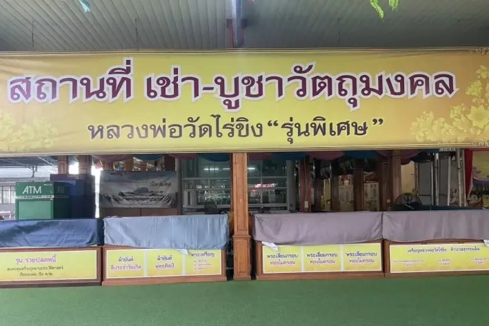 โผล่อีก 9 เส้นเงิน “ทิดแย้ม" อมเงินวัดไร่ขิง ตร.เตรียมเอาผิดเพิ่ม