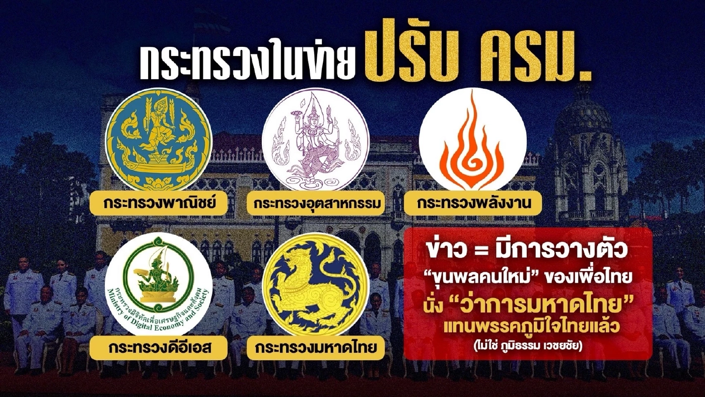 จับตาจุดไคลแม็กซ์ ปรับใหญ่ ครม. รื้อกระทรวงเศรษฐกิจ-คลองหลอด