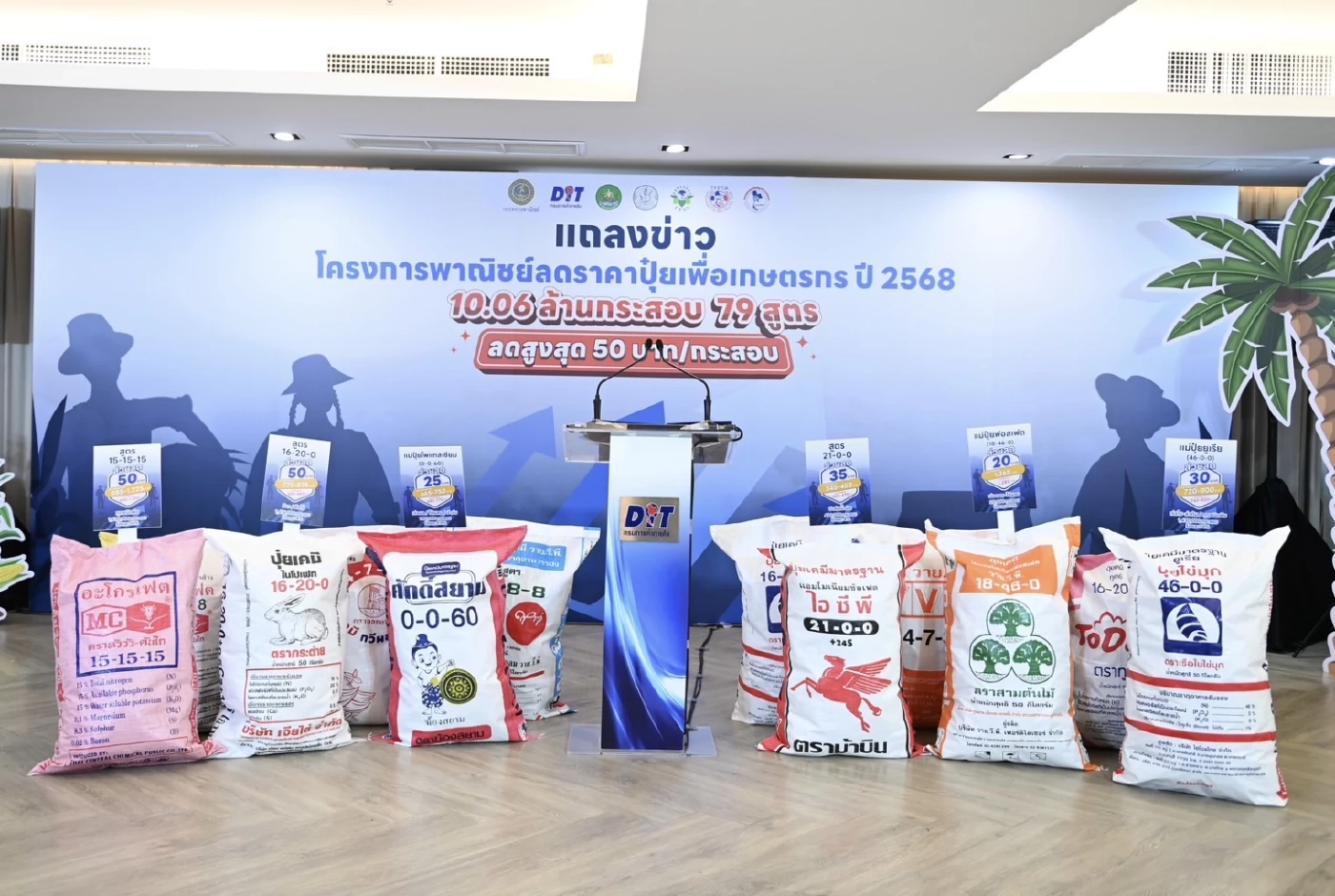 พาณิชย์สั่งลดราคาปุ๋ย 10 ล้านกระสอบ ช่วยเกษตรกร ถึง 30 ก.ย.นี้