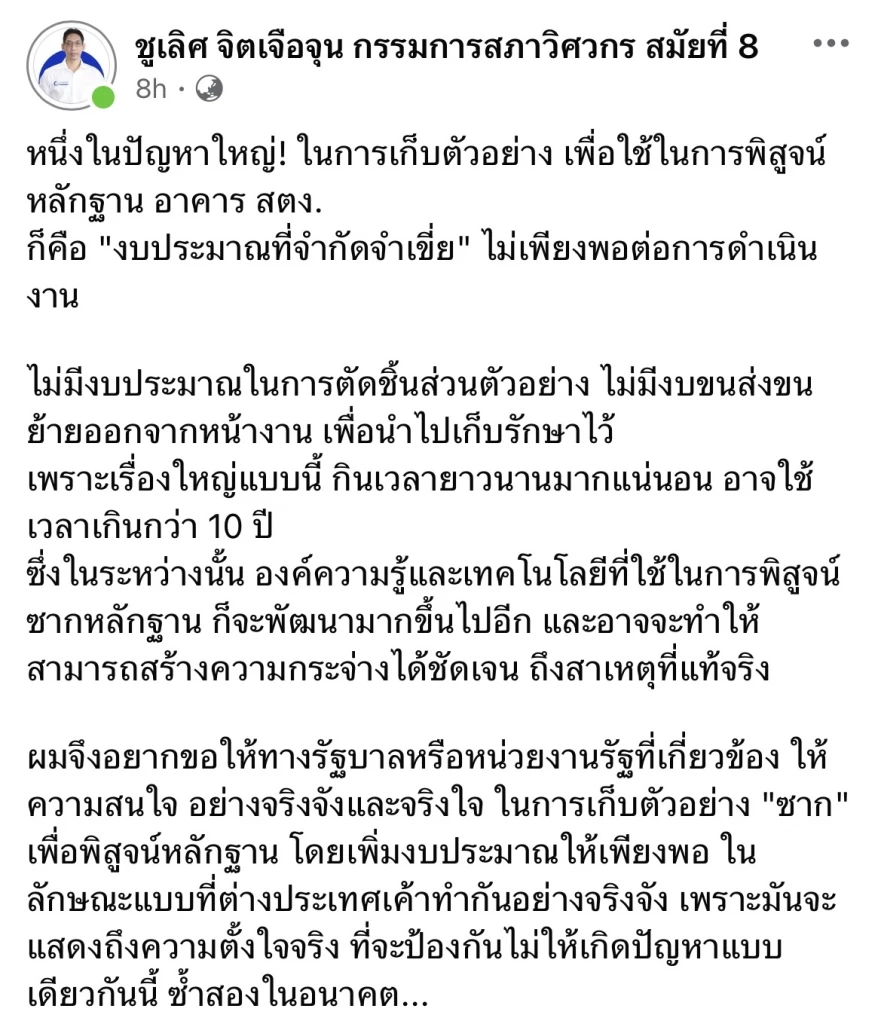 กก.สภาวิศวกร ชี้ปัญหาใหญ่ พิสูจน์หลักฐานอาคาร สตง.ถล่ม