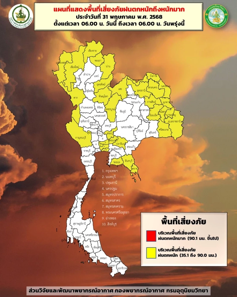 อุตุเตือน 38 จังหวัด “ฝนตกหนัก” วันนี้! เช็กพิกัดเสี่ยงที่นี่!