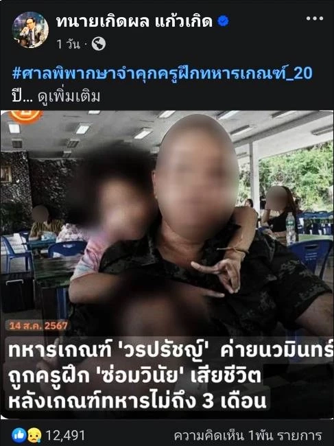 จำคุก "ครูฝึก-ผู้ช่วยครูฝึก ทหารเกณฑ์ สูงสุด 20 ปี ทำร้าย "พลทหารเสียชีวิต"