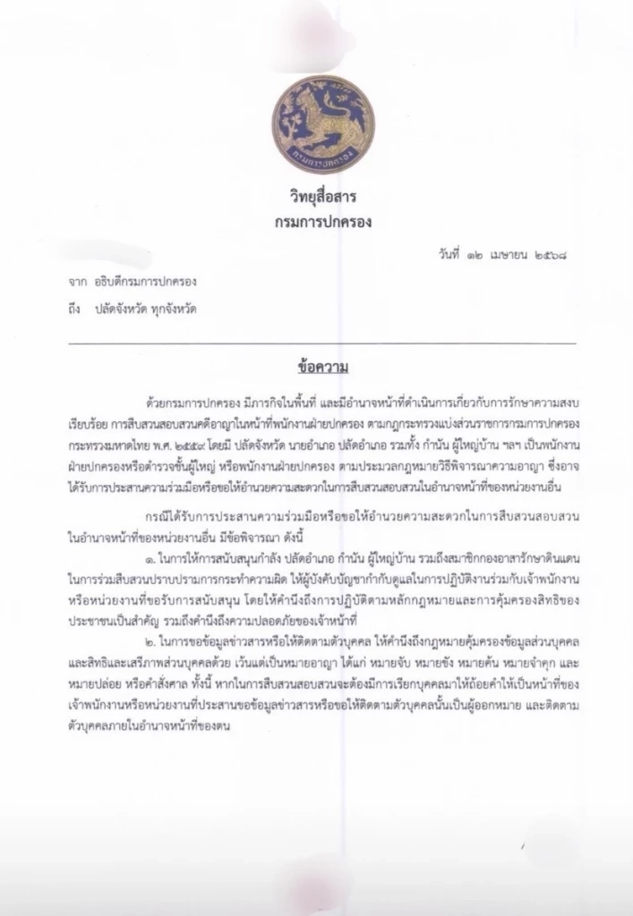 ผู้สมัคร สว. โวยสายโทรศัพท์จากนายอำเภอ ล้วงข้อมูลฮั้วเลือก สว.