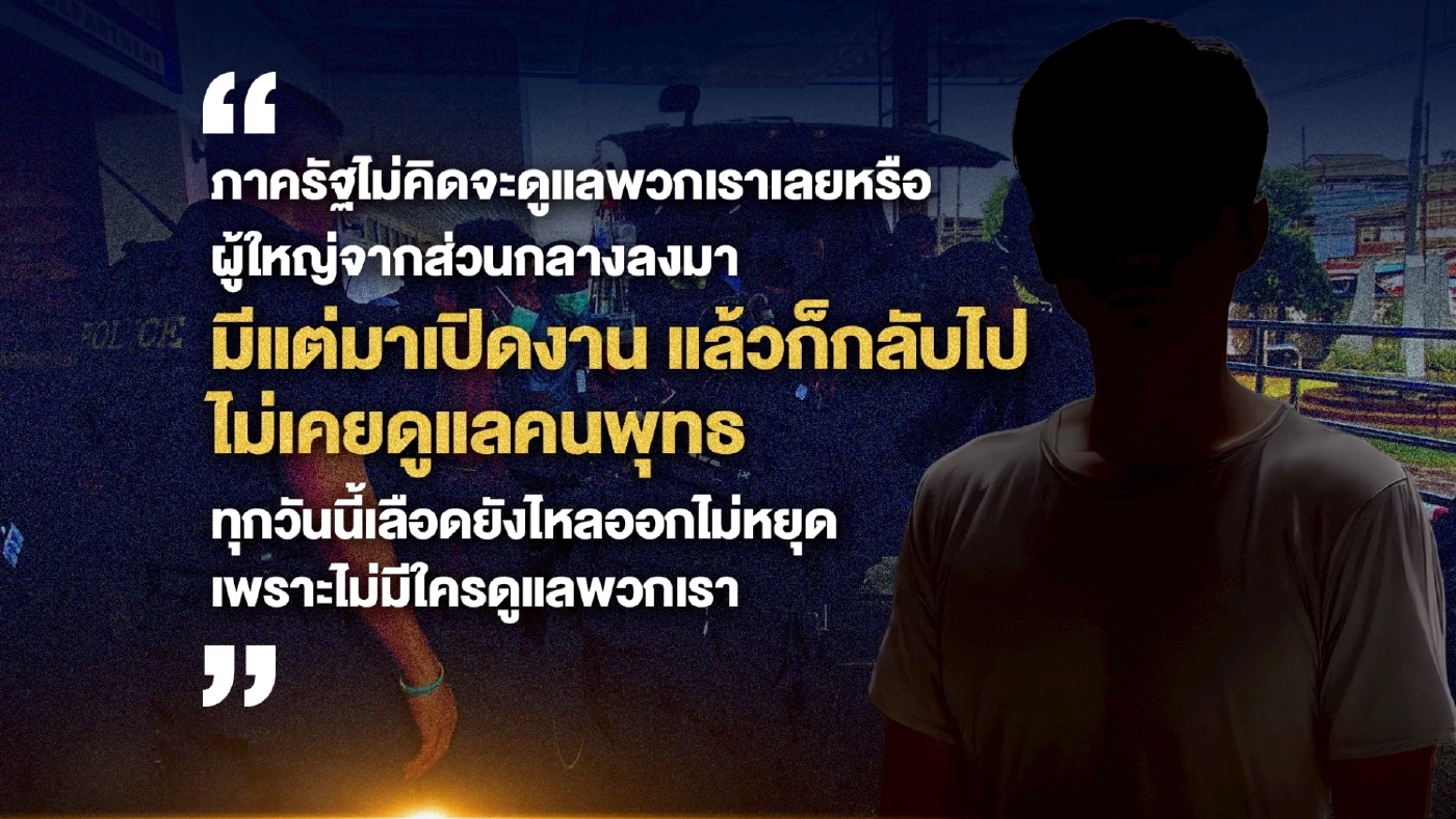 เปิดจำนวนชาวไทยพุทธ ชายแดนใต้ พบตัวเลขลดวูบจนน่าตกใจ