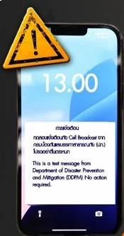 ด่วน! ปภ.พร้อมทดสอบระบบแจ้งเตือนภัย "Cell Broadcast" 5 พื้นที่นำร่อง บ่ายนี้