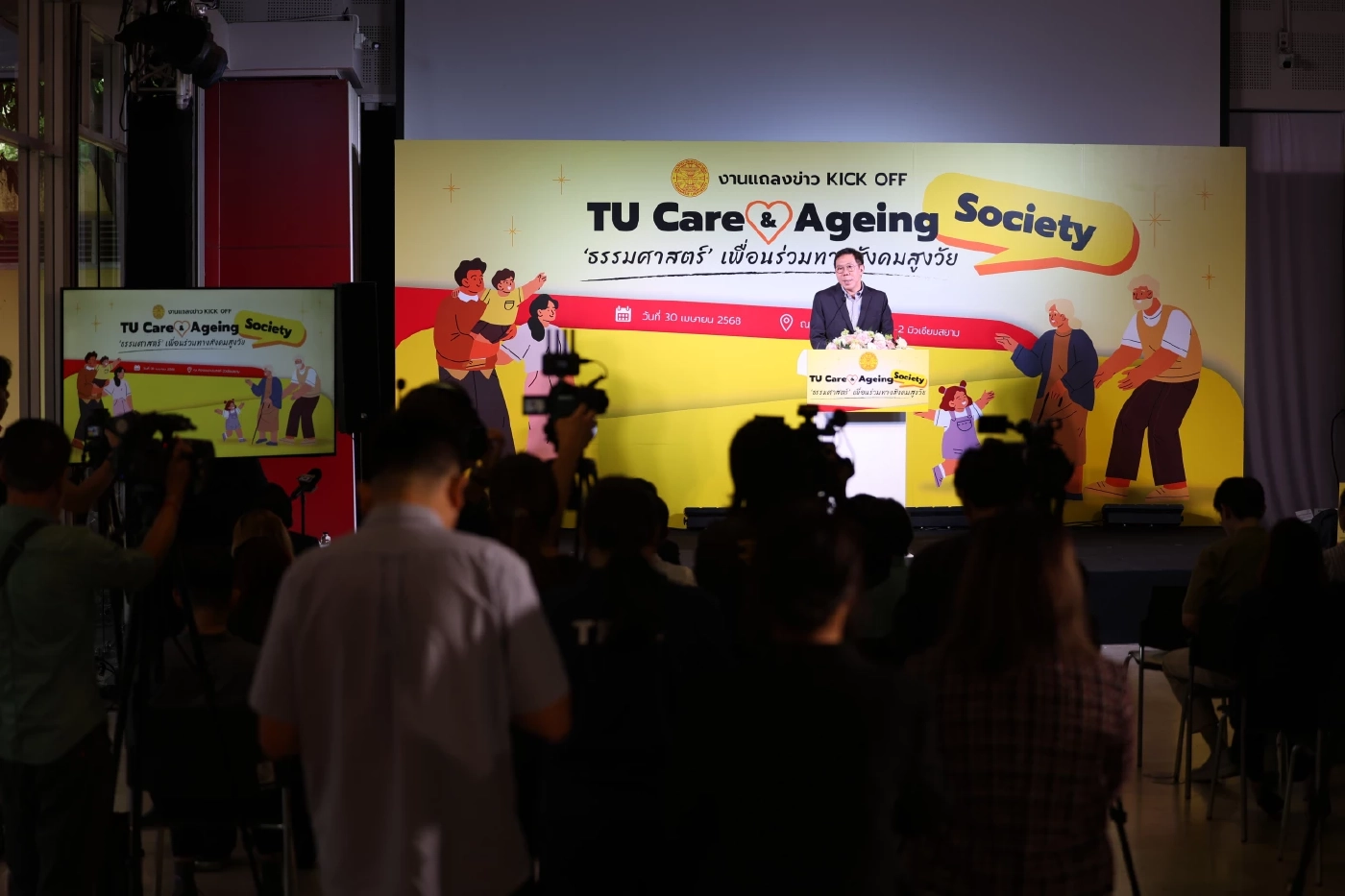 "ธรรมศาสตร์" ประกาศความพร้อม เป็นกำแพงพิงหลัง ใน "สังคมสูงวัย"