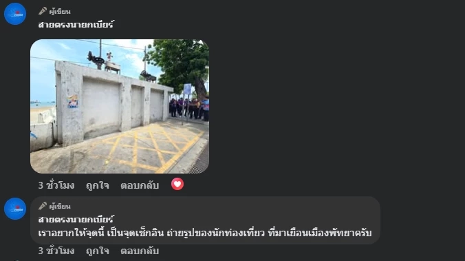 “นายกเบียร์” ชวนร่วมออกแบบ Art wall ศิลปะบนกำแพงเมืองพัทยา