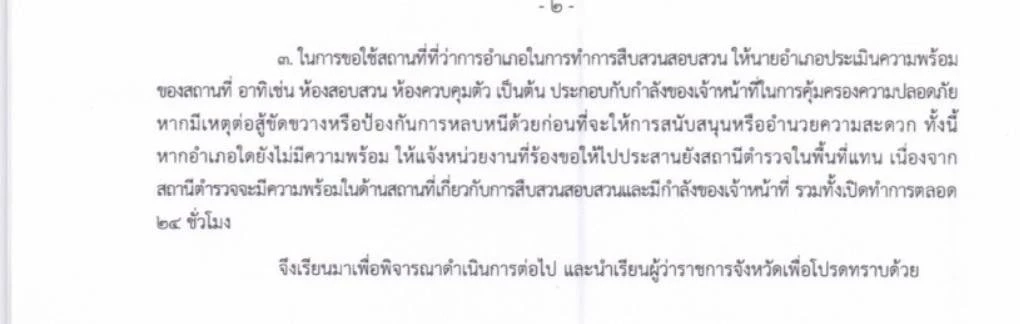 "อนุทิน" โยนถาม "อธิบดีปกครอง" ปมเอกสารไม่ให้ความร่วมมือ "ดีเอสไอ"