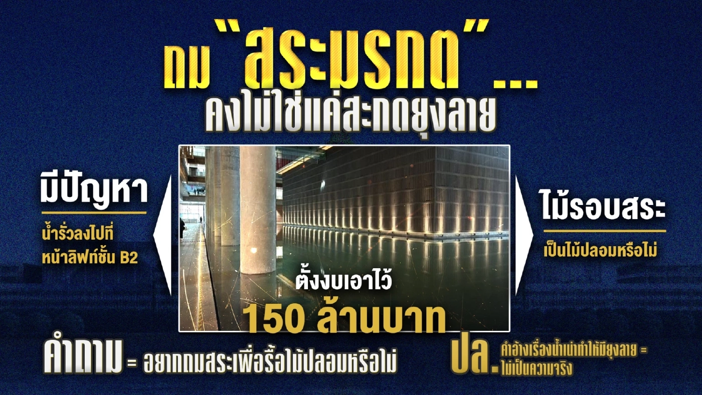 ข้อพิรุธ รัฐสภาไทย งบ 2 หมื่นล้าน ใช้งาน 5 ปี ของบซ่อมแซมพันล้าน