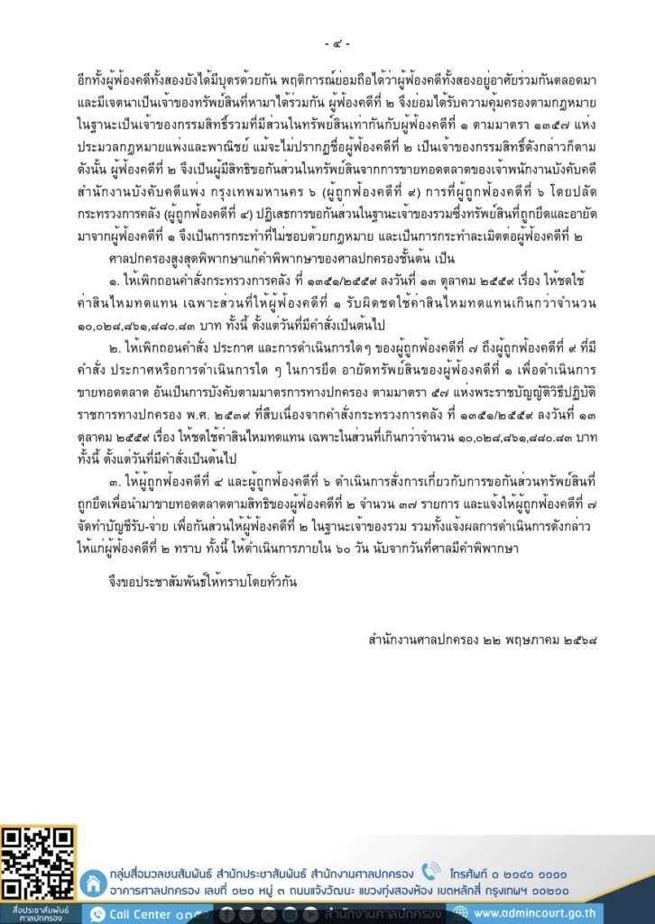 เปิดคำพิพากษาคดีจำนำข้าว สั่ง “ยิ่งลักษณ์” ชดใช้หมื่นล้าน