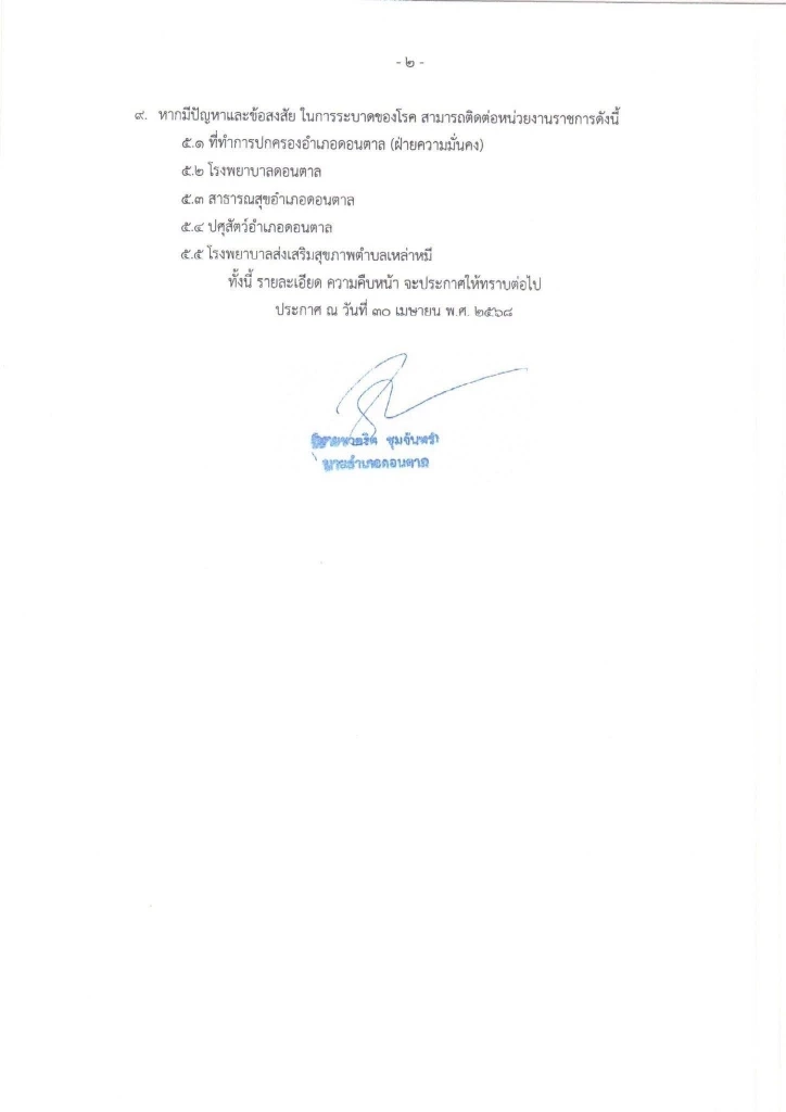 "สสจ.มุกดาหาร" ประกาศชื่นชม "หมอหนุ่ม" วินิจฉัย "โรคแอนแทรกซ์" แม่นยำก่อนลุกลาม