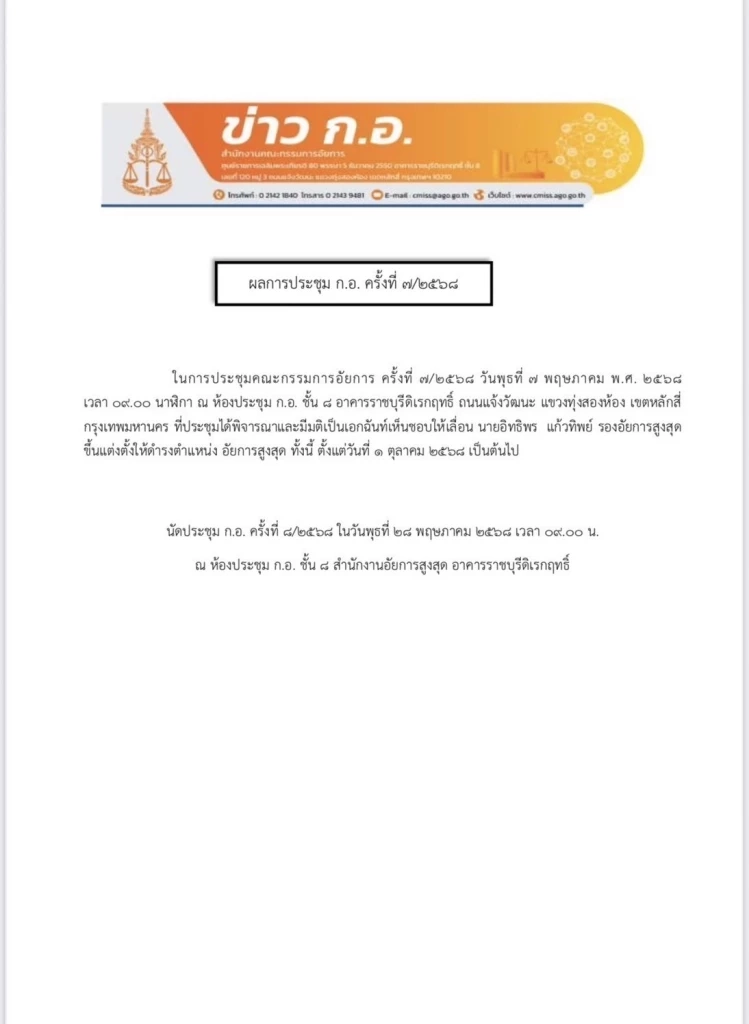 มติเอกฉันท์แต่งตั้ง “อิทธิพร แก้วทิพย์” ขึ้นแท่น อสส.คนที่ 20