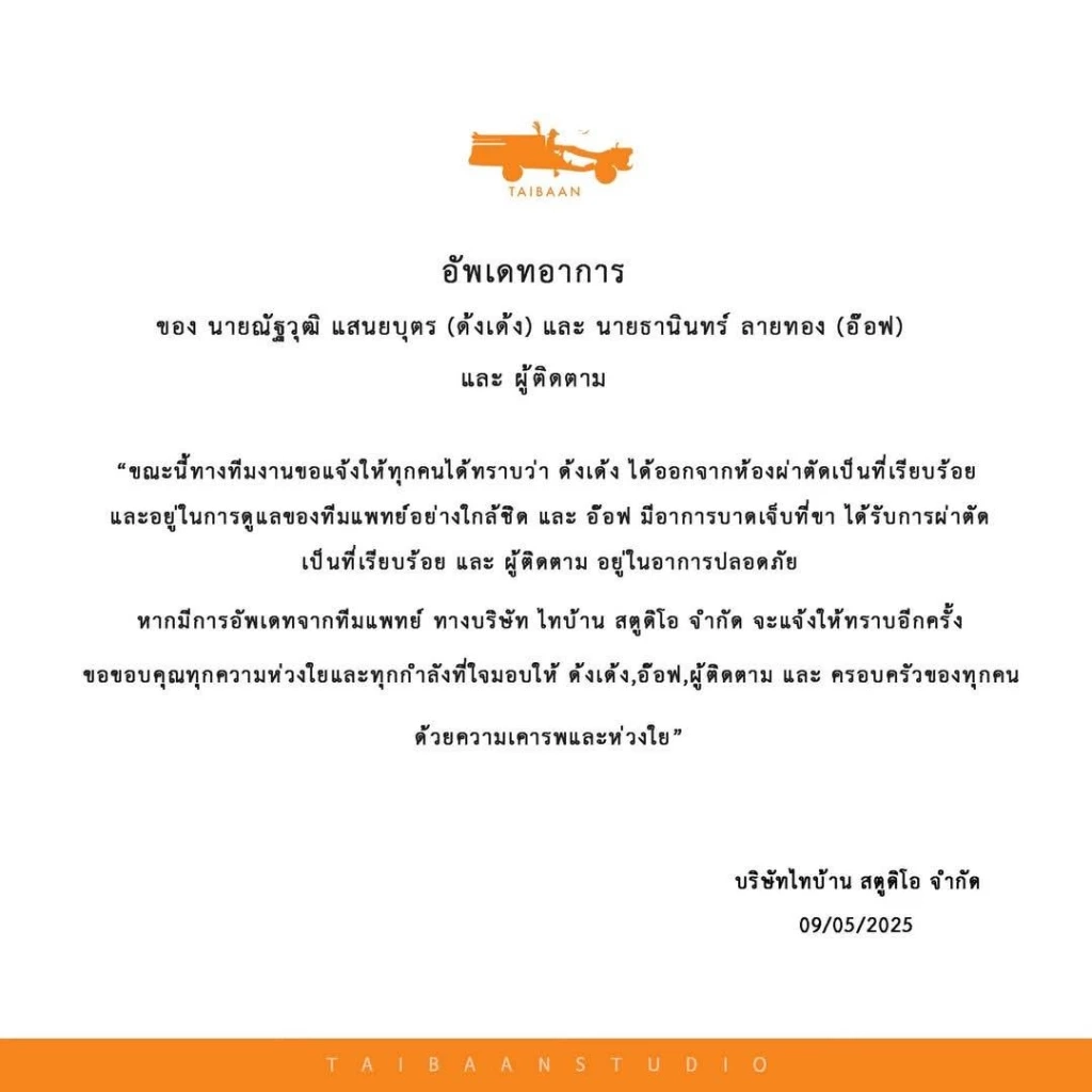 "จ่าลอด" พระเอก "ไทบ้าน เดอะซีรีส์" รถคว่ำ ตกมอเตอร์เวย์โคราช