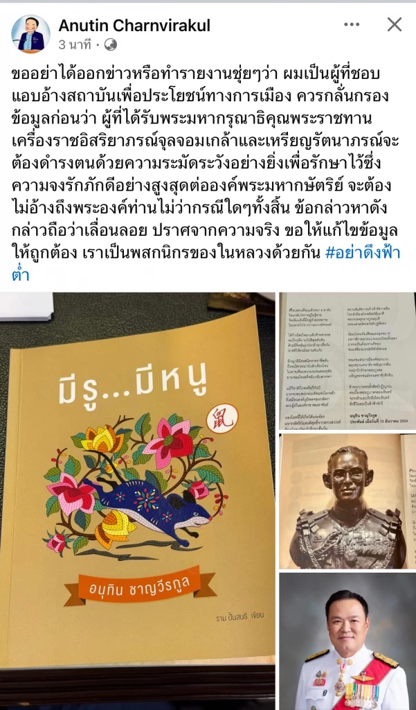 โฆษก ทบ. แจง "อนุทิน" มีชื่อแอบอ้างสถาบัน ในลิสต์ "กอ.รมน." ไม่เป็นความจริง