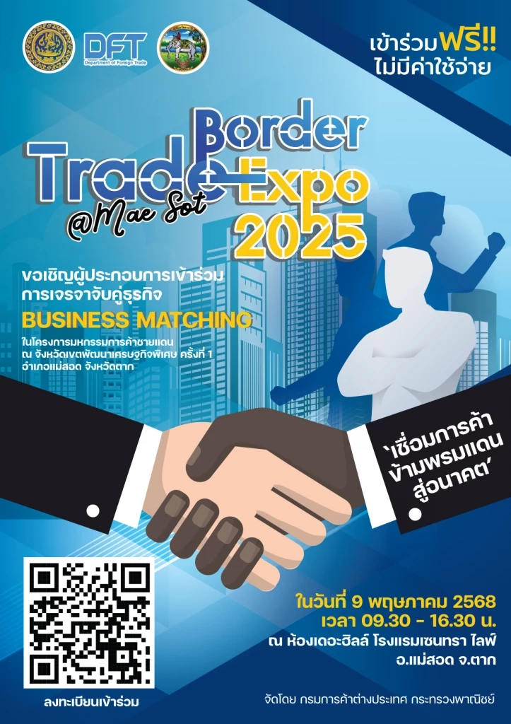 พาณิชย์ดันผู้ประกอบการไทยเวทีโลก เชื่อมการค้าข้ามพรมแดน