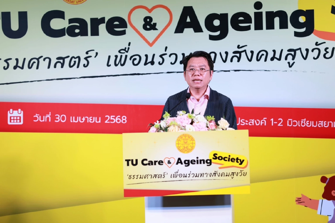 "ธรรมศาสตร์" ประกาศความพร้อม เป็นกำแพงพิงหลัง ใน "สังคมสูงวัย"