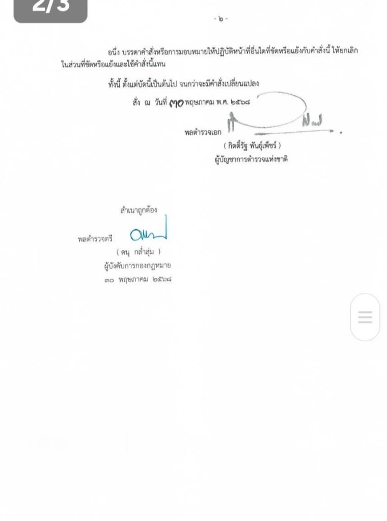 ด่วน! เด้ง 4 ตร.เข้ากรุ เซ่นผลตรวจ ฮ.ตก เพราะน็อต 2 ตัวหลุด