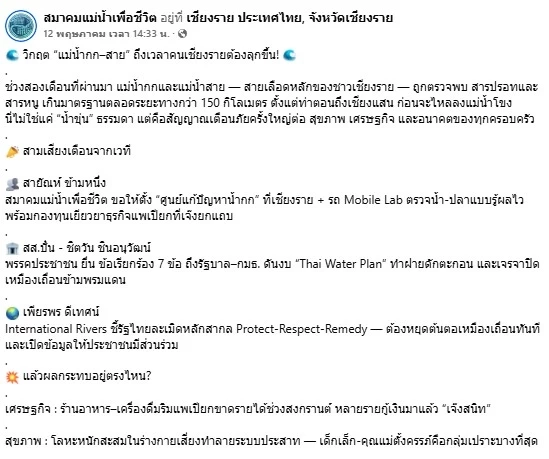 วิกฤตแม่น้ำกก–สาย! ผู้ร่วมก่อตั้ง "กรีนพีซฯ" โพสต์ การทำเหมืองแร่รัฐฉาน ใหญ่เท่าสมุทรสาคร