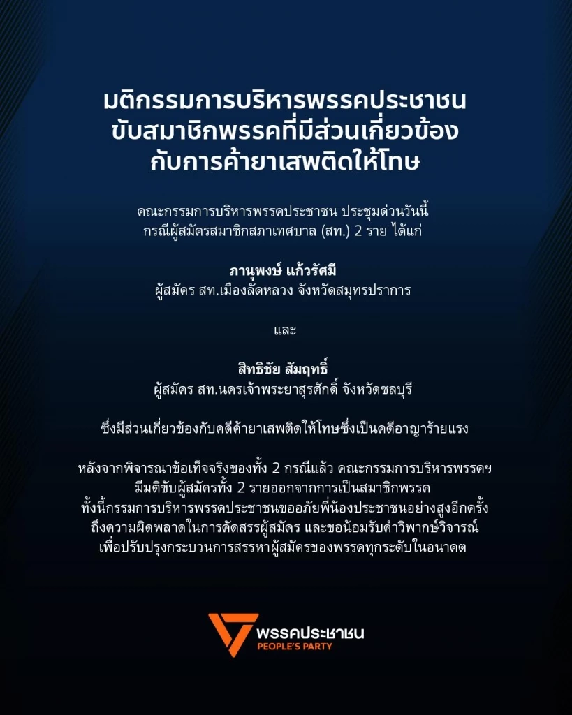 เปิดใจผู้สมัคร สท. สังกัดพรรคดังถูกจับยา ปมค้ายา-ลงเล่นการเมือง