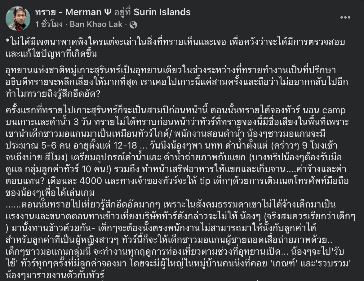 “ทราย สก๊อต” เล่าสาเหตุไม่อยากกลับไปหมู่เกาะสุรินทร์อีก