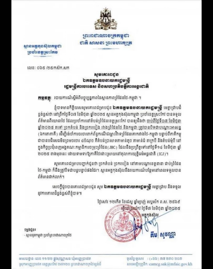 สั่งปิดประตูพรมแดน "ไทย–กัมพูชา" ด่าน “บ้านคลองลึก” จ.สระแก้ว