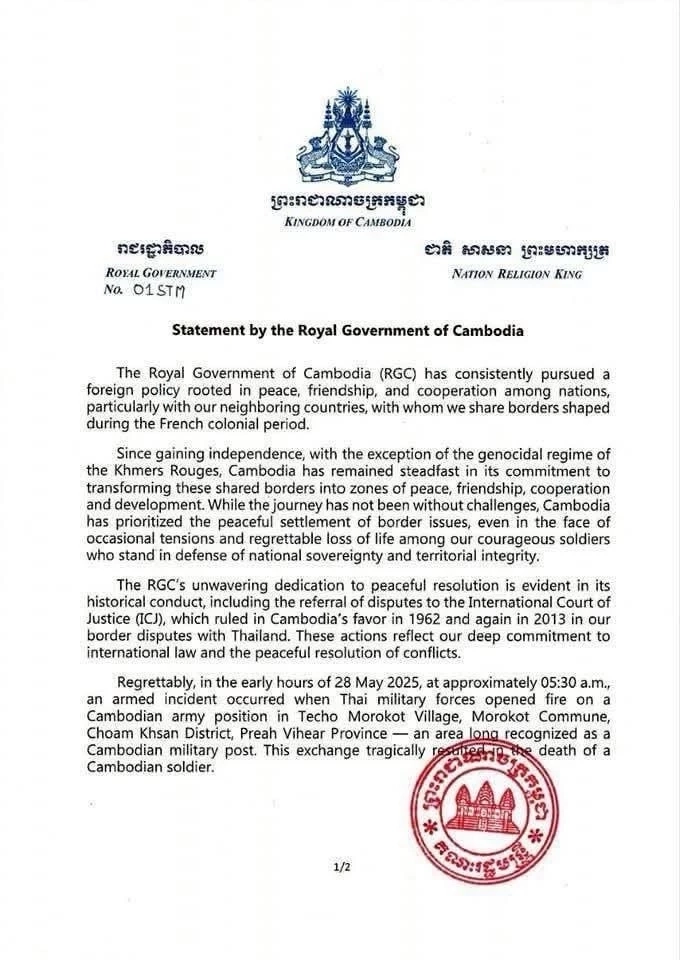 แถลงการณ์ที่ออกโดยกัมพูชา