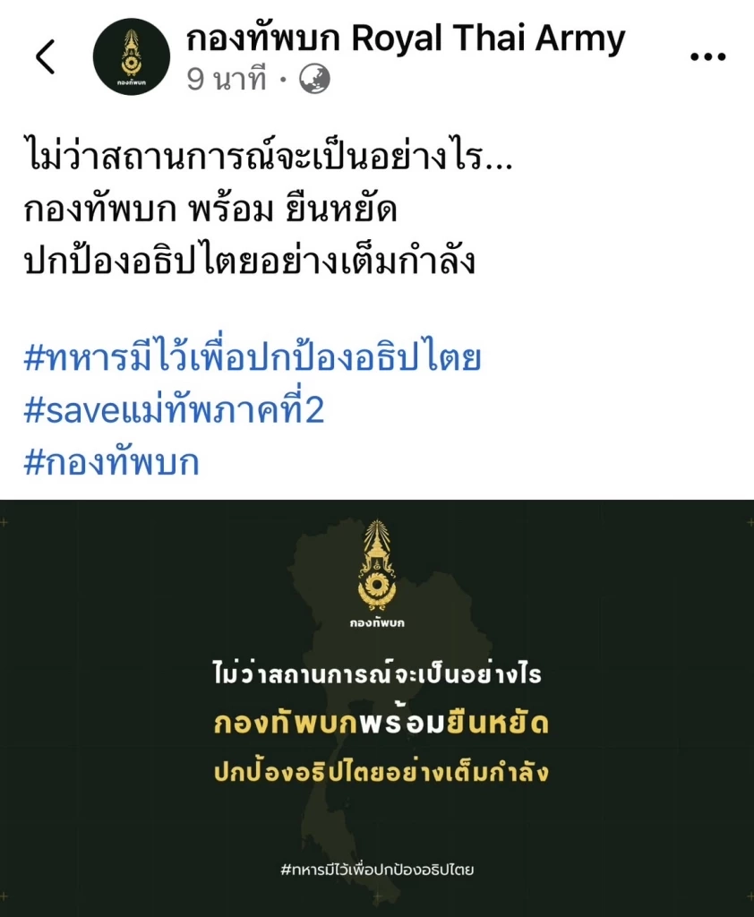 เพจโซเชียลกองทัพตบเท้า แห่โพสต์ข้อความ “ศักดิ์ศรีของทหาร”