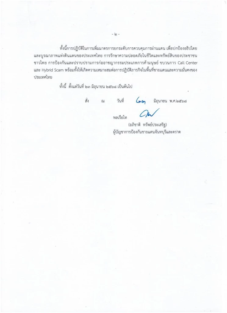 ด่วน! กองทัพสั่งปิดด่านพรึบ ชายแดนไทย-กัมพูชา ห้ามรถ-คน เข้าออก