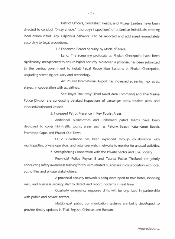 "ภูเก็ต" แถลงการณ์ ยกระดับมาตรการความปลอดภัยสูงสุด หลังเกิดเหตุซุกบึ้ม