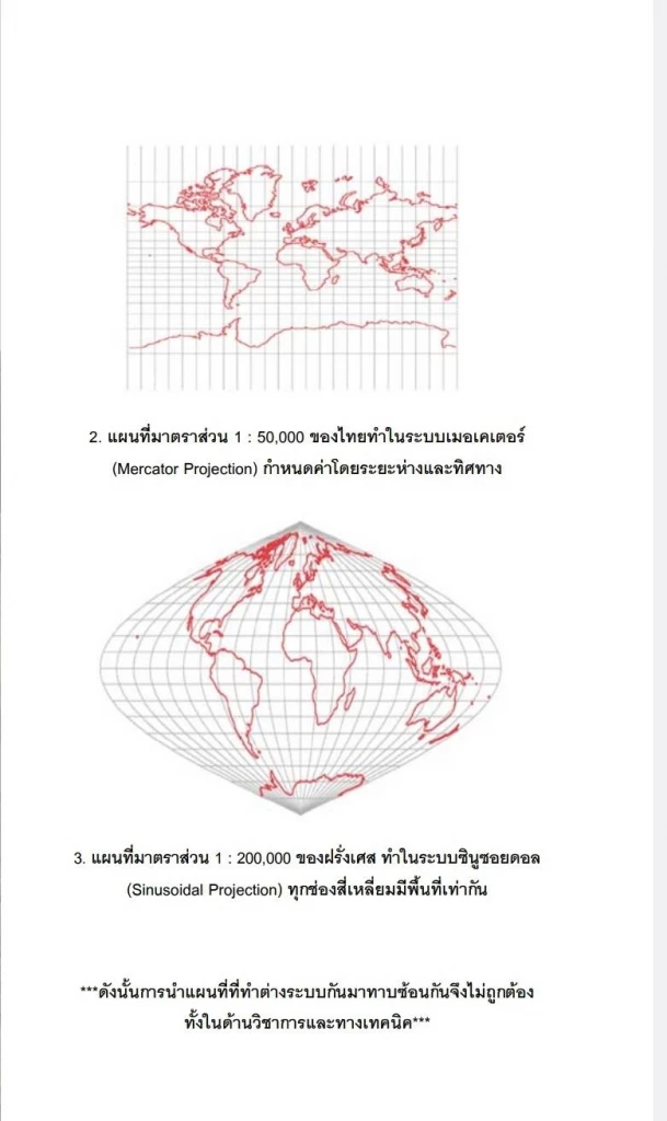 เอกสารแบบชัด แผนที่ \"1:50,000 VS 1:200,000\" ประเด็นสำคัญ ระหว่างสองชาติ \"ไทย-กัมพูชา\"